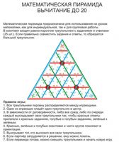 Математическая пирамида Вычитание до 20 (демонстрационная)